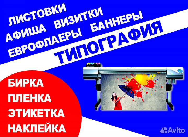 Печать визитки стикеры листовки наклейки баннер