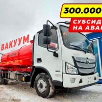 Автоцистерна Илосос Ассенизатор foton S100