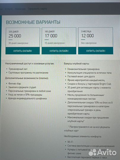 Карта в фитнес клуб Брайт Фит