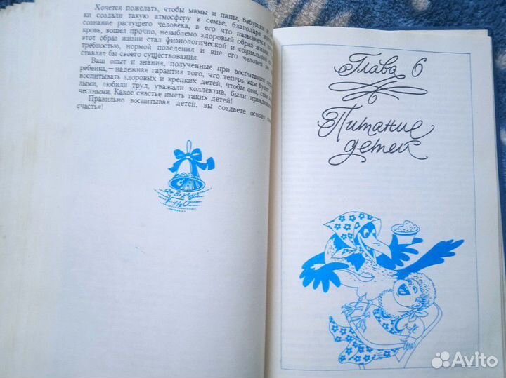 Ваш ребёнок. Книга