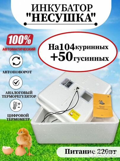 Инкубаторы