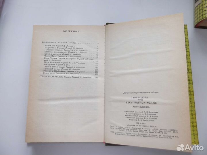 Весь Шерлок Холмс. Артур Конан Дойл