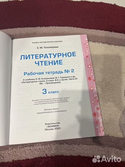 Рабочая тетрадь по литературному чтению 3 класс