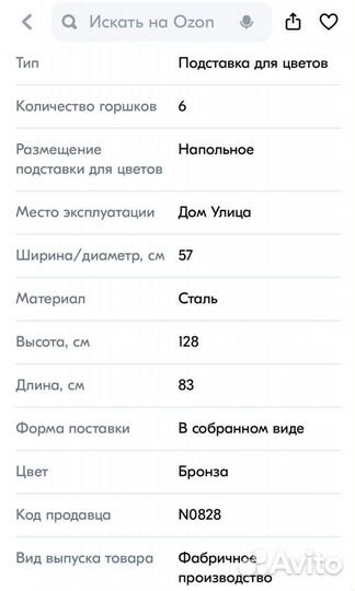 Подставка для цветов гитара металлическая