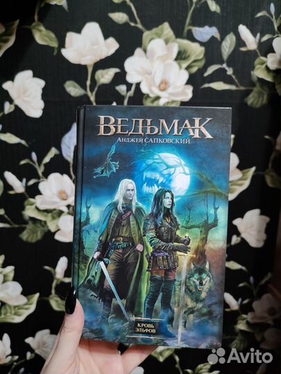 Книги Ведьмак 
