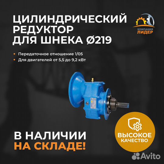 Цилиндрический редуктор RM для шнека 219 мм