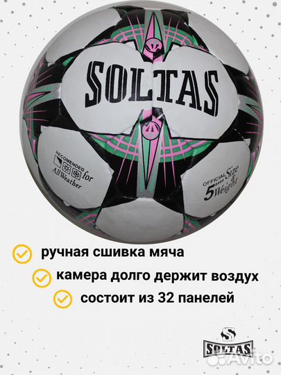 Мяч футбольный