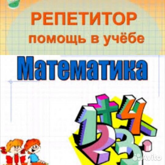 Репетитор начальных классов