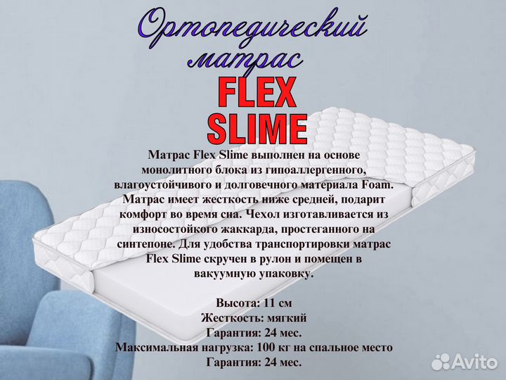 Ортопедический матрас flex lite 140*200