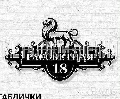 Стильная адресная табличка