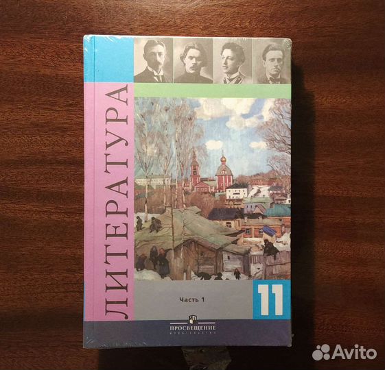 Литература. 11 класс