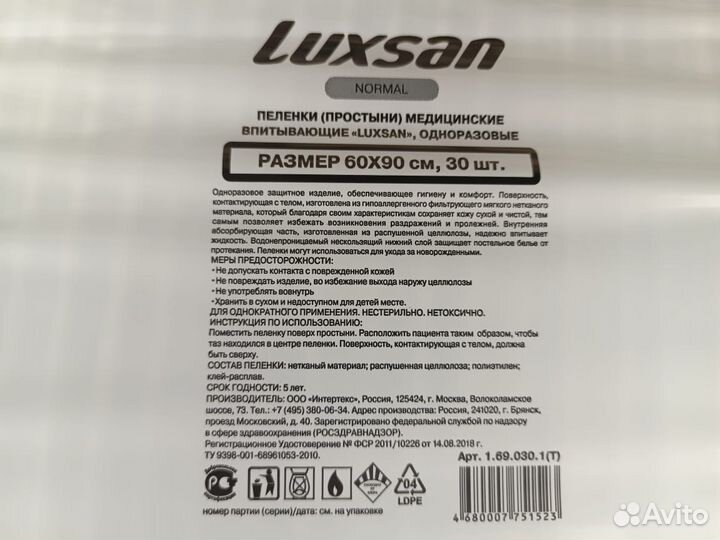 Пеленки одноразовые 60х90 30 штук
