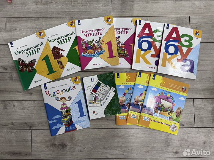 Учебники 1 класс
