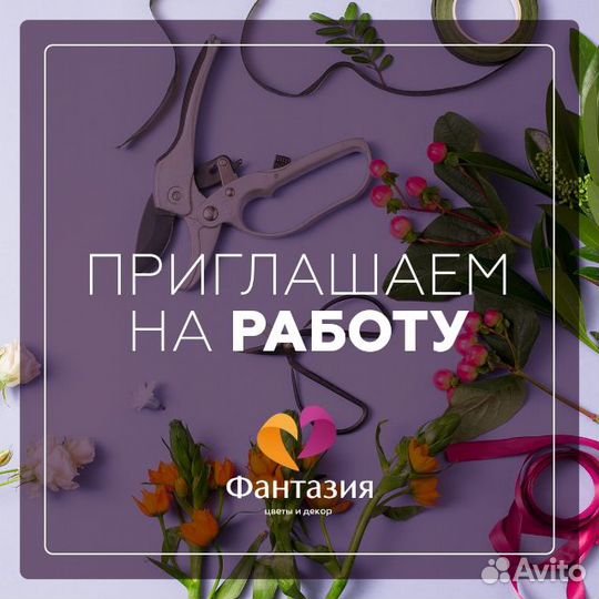 Продавец-флорист (без опыта) (м. Купчино)