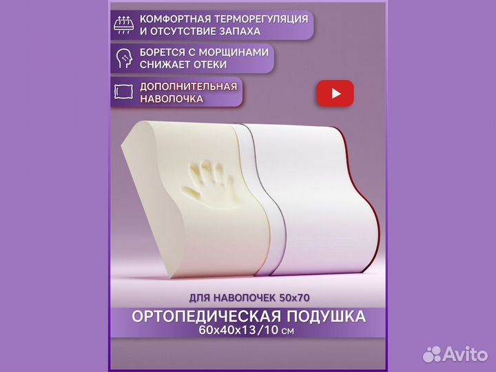 Анатомическая подушка для сна с эффектом памяти
