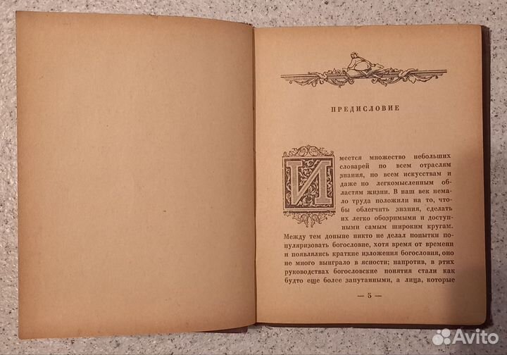 Карманное богословие Поль Гольбах