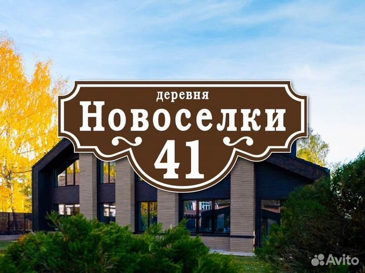 Адресные таблички из металла