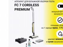Karcher FC 7 Cordless Premium Электрошвабра новая