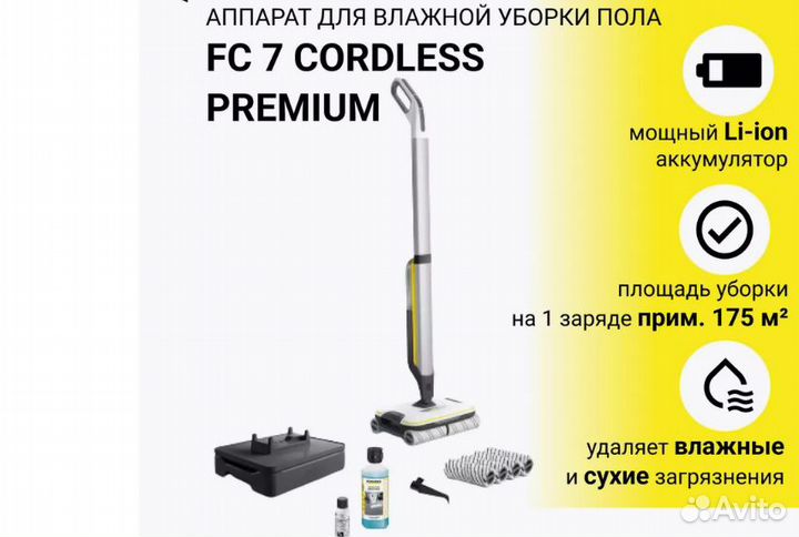 Karcher FC 7 Cordless Premium Электрошвабра новая