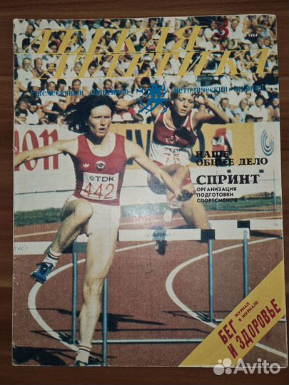 Журнал Лёгкая атлетика 1984 ном 2-6, 9-12