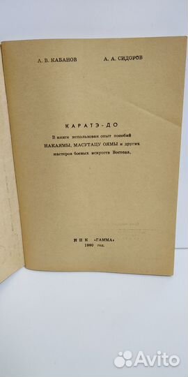 Каратэ - до. Восточные единоборства