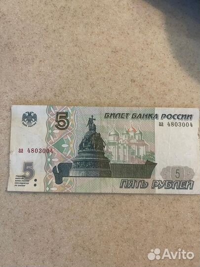 5 рублей 1997 г, аа