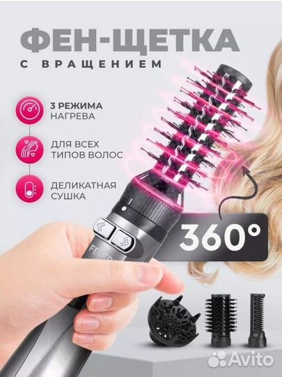 Фен- щетка