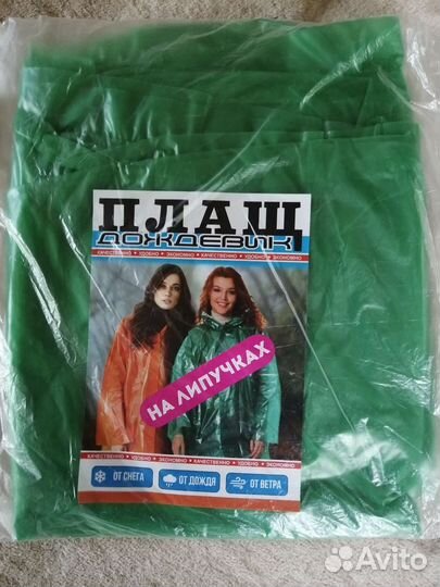 Дождевик на липучках новый
