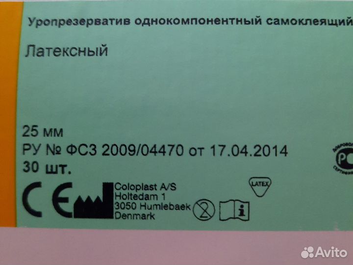 Уропрезервативы самоклеящиеся