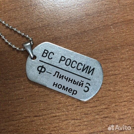 Армейский жетон с личным номером