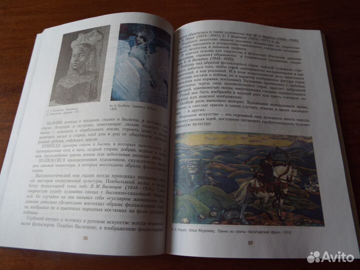 Шпикалова Изобразительное искусство 5 класс Учебни