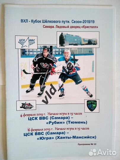 Хоккейные программки