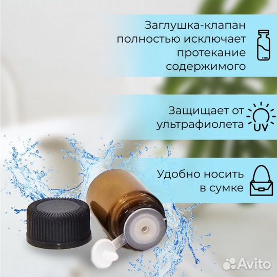 Флаконы под эфирные масла