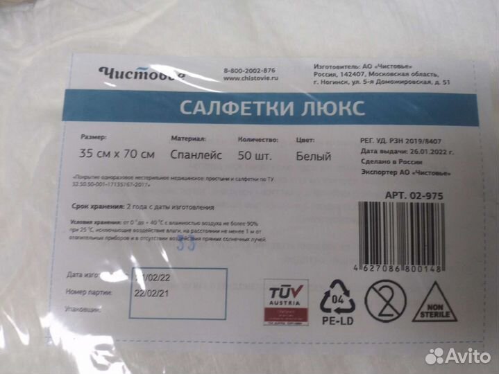 Салфетки полотенца одноразовые 35х70