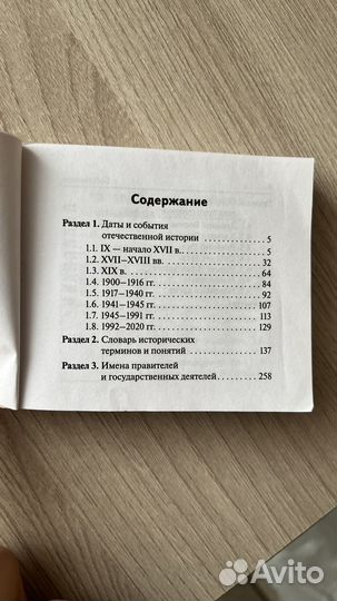 Справочник по истории ЕГЭ ОГЭ