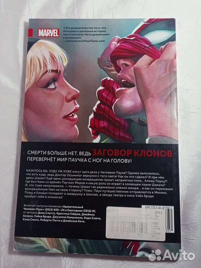 Комикс марвел «Удивительный человек-паук»