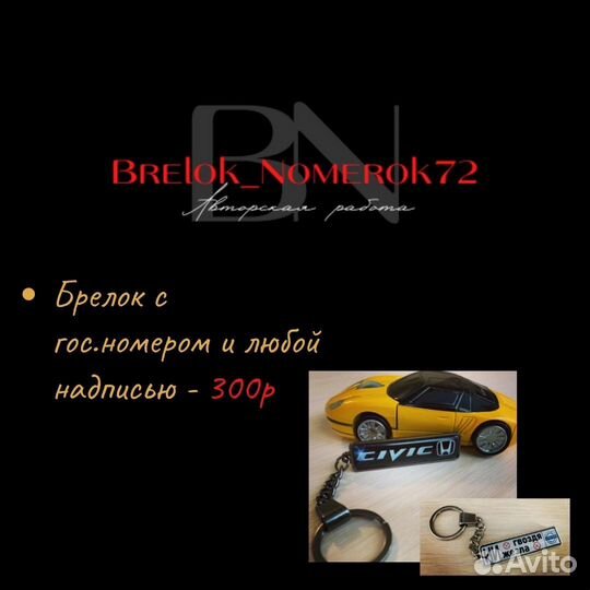 Обложка для автодокументов или брелок под заказ