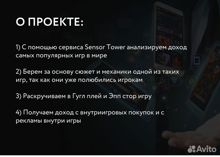 Инвестиции в готовый бизнес по разработке игр