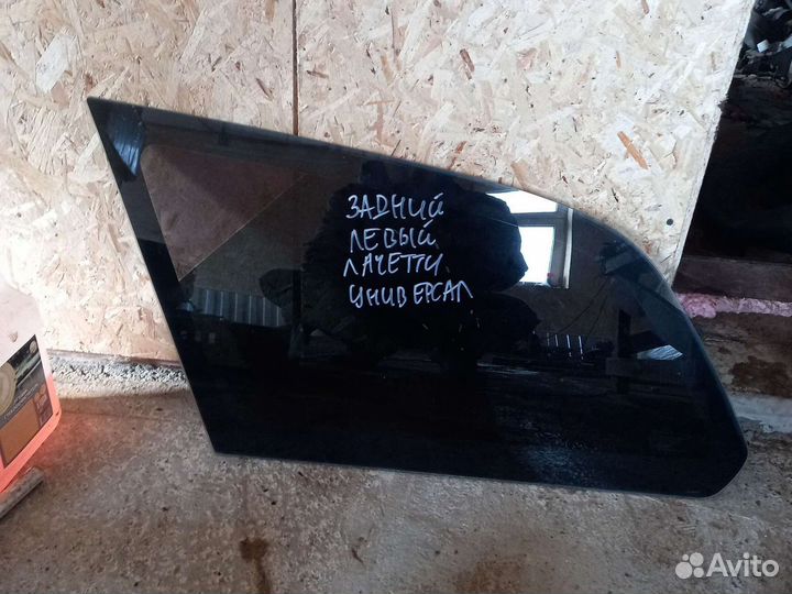 Стекло угловое зад. лев. правое Lacetti универсал