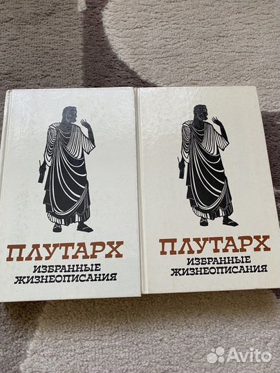 Плутарх 2-х томник