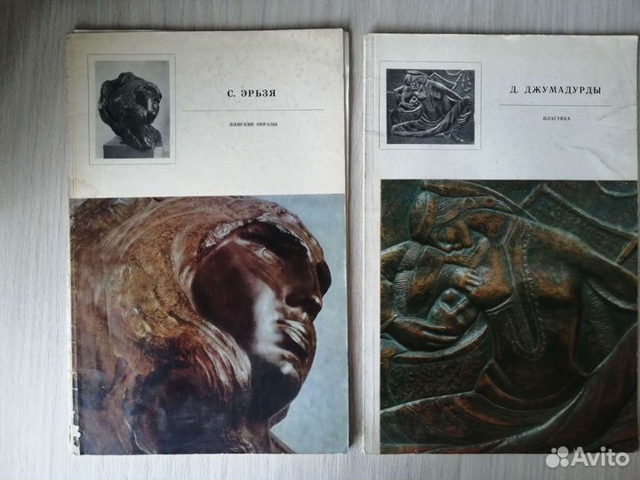 Альбомы С.Эрьзя Д.Джумадурды