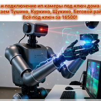 Установка камеры видеонаблюдения под ключ, Москва