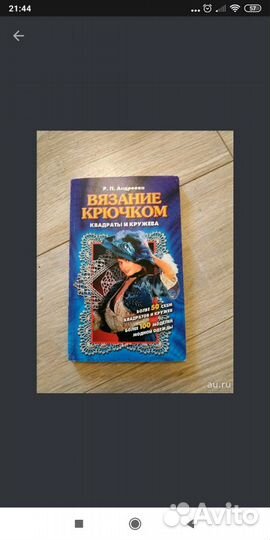 Вязание крючком