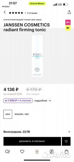 Janssen cosmetics radiant firming tonic