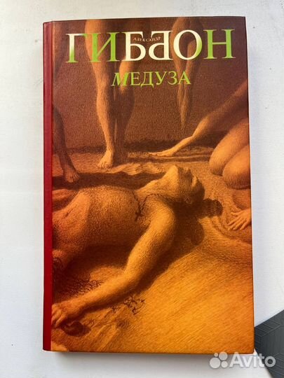 Александр Гиббон книги