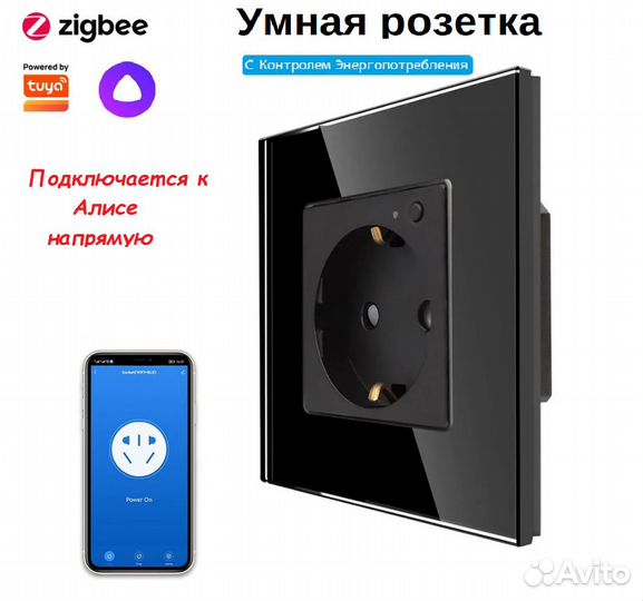 Умная розетка-ретранслятор ZigBee Алиса