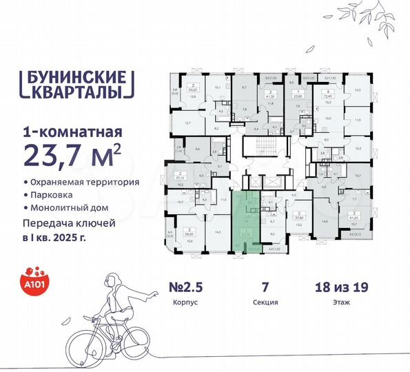 Квартира-студия, 23,7 м², 18/19 эт.