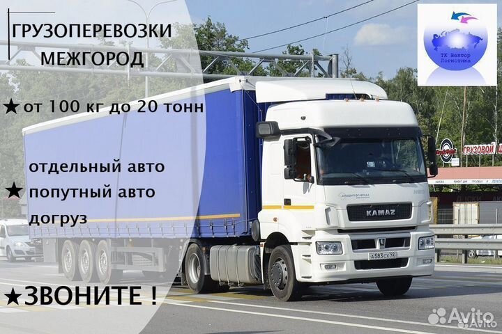 Грузоперевозки межгород газель