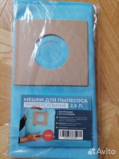 Мешки для пылесоса универсальные 2,5 л