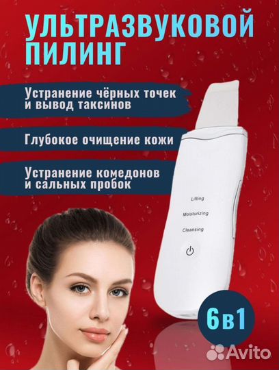 Аппарат для ультразвуковой чистки лица